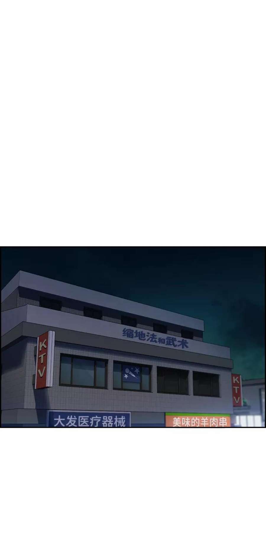 不良指导官94话