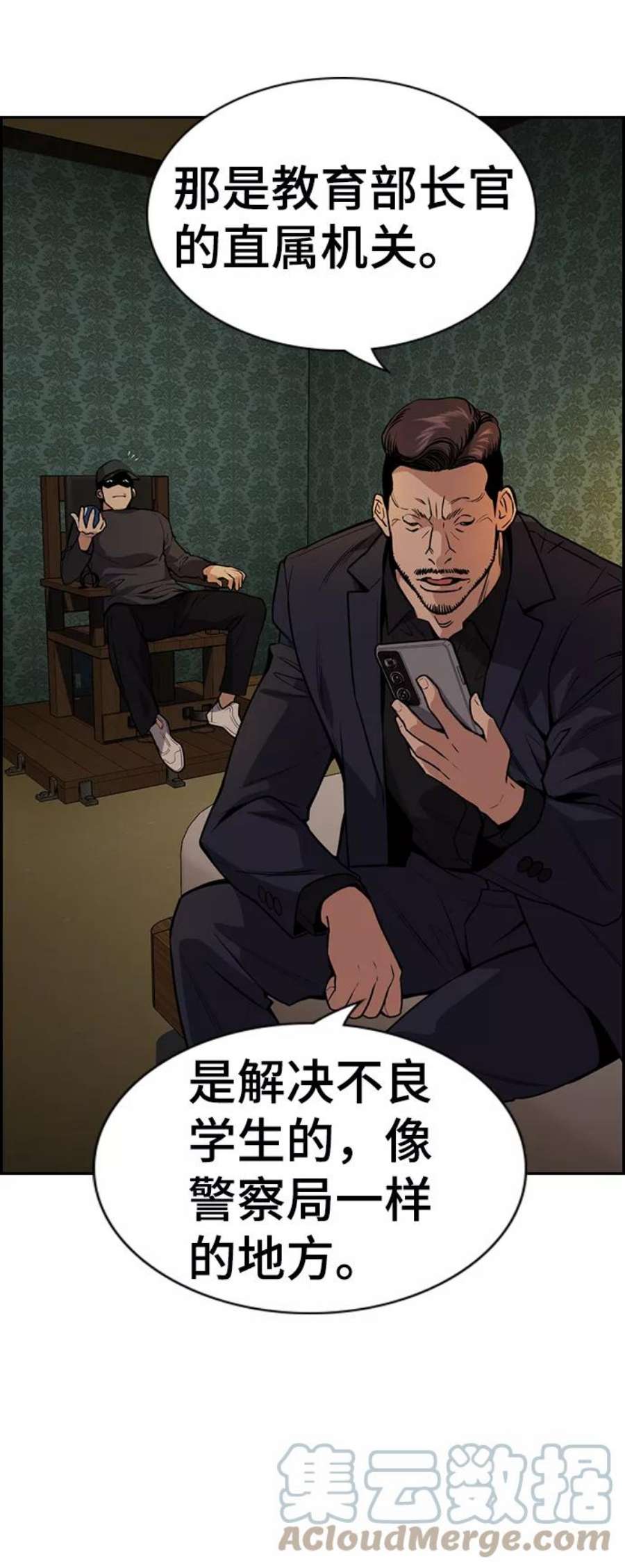不良指导官94话