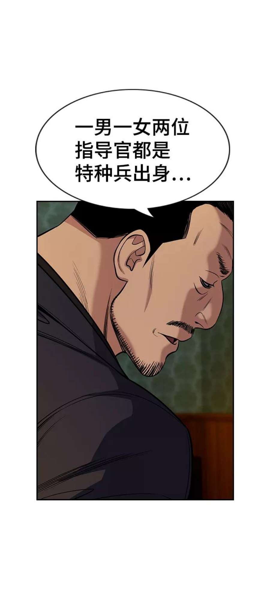 不良指导官94话