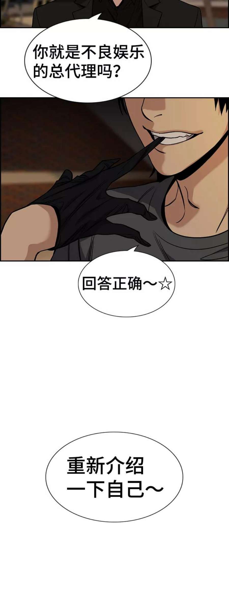 不良指导官95话