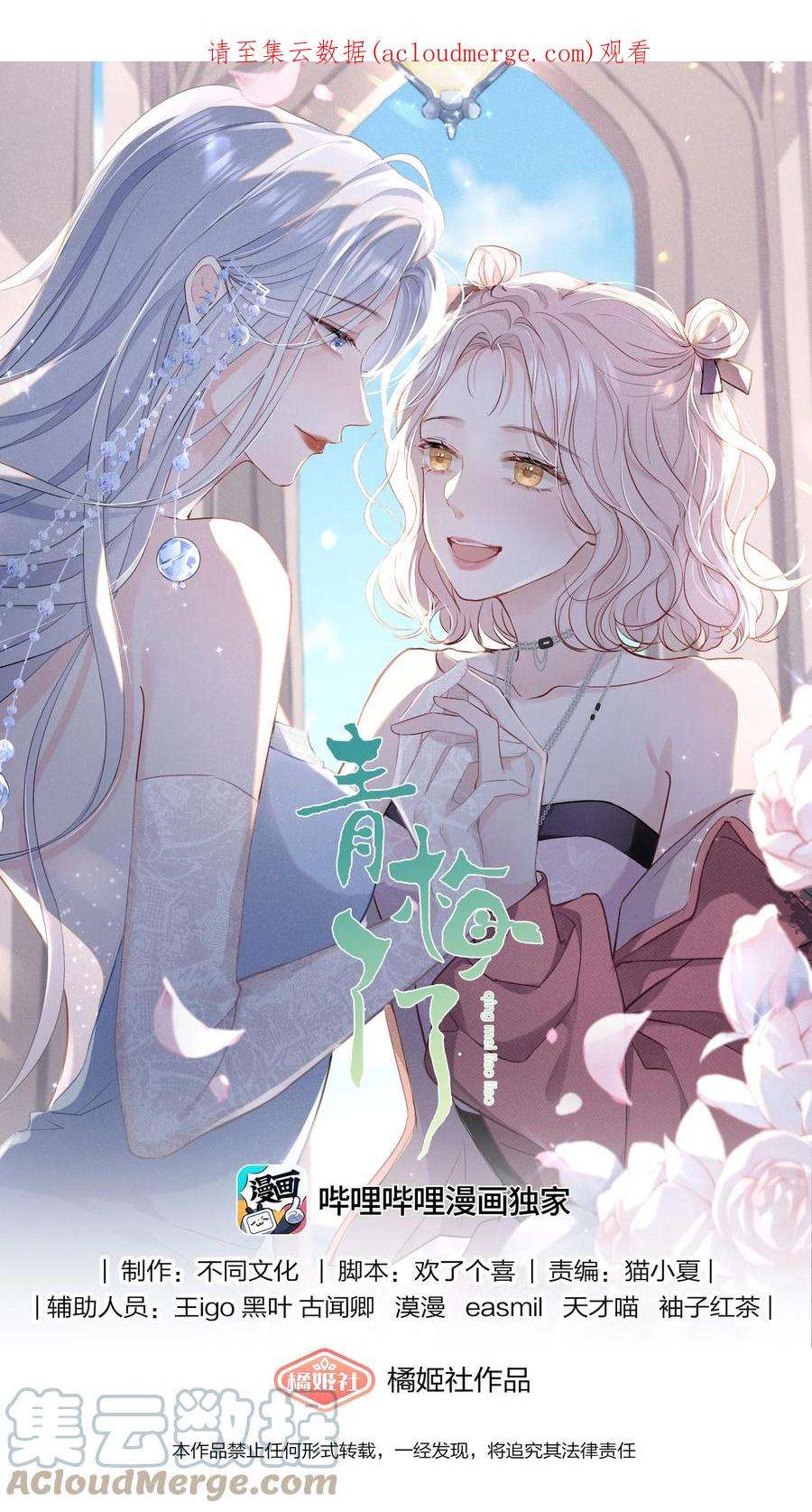 青梅了了01 我想过千万次再见