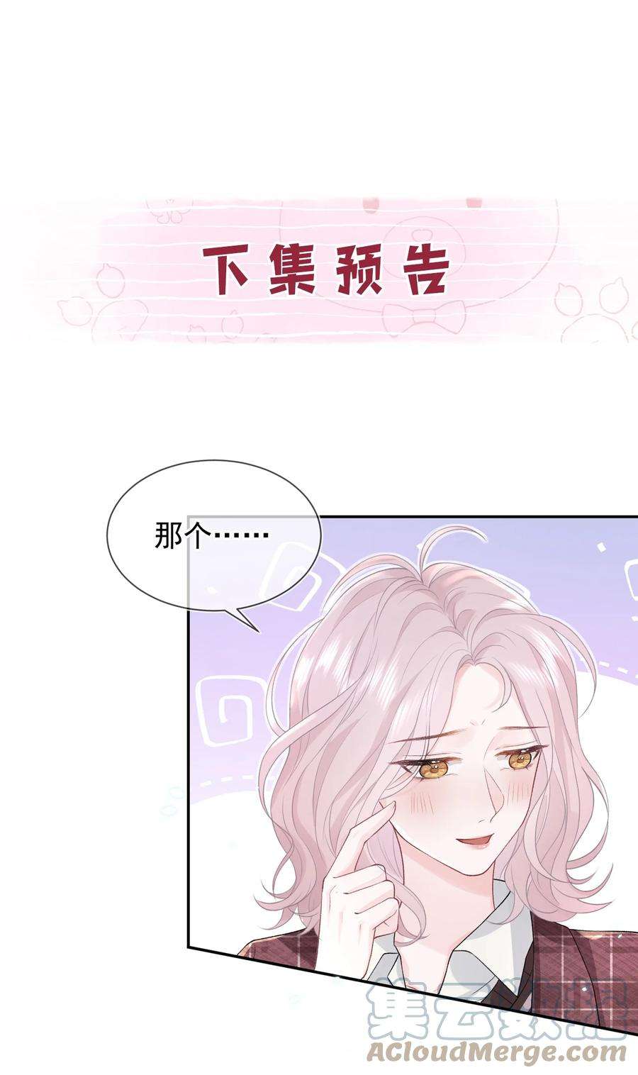 青梅了了02 她的温度