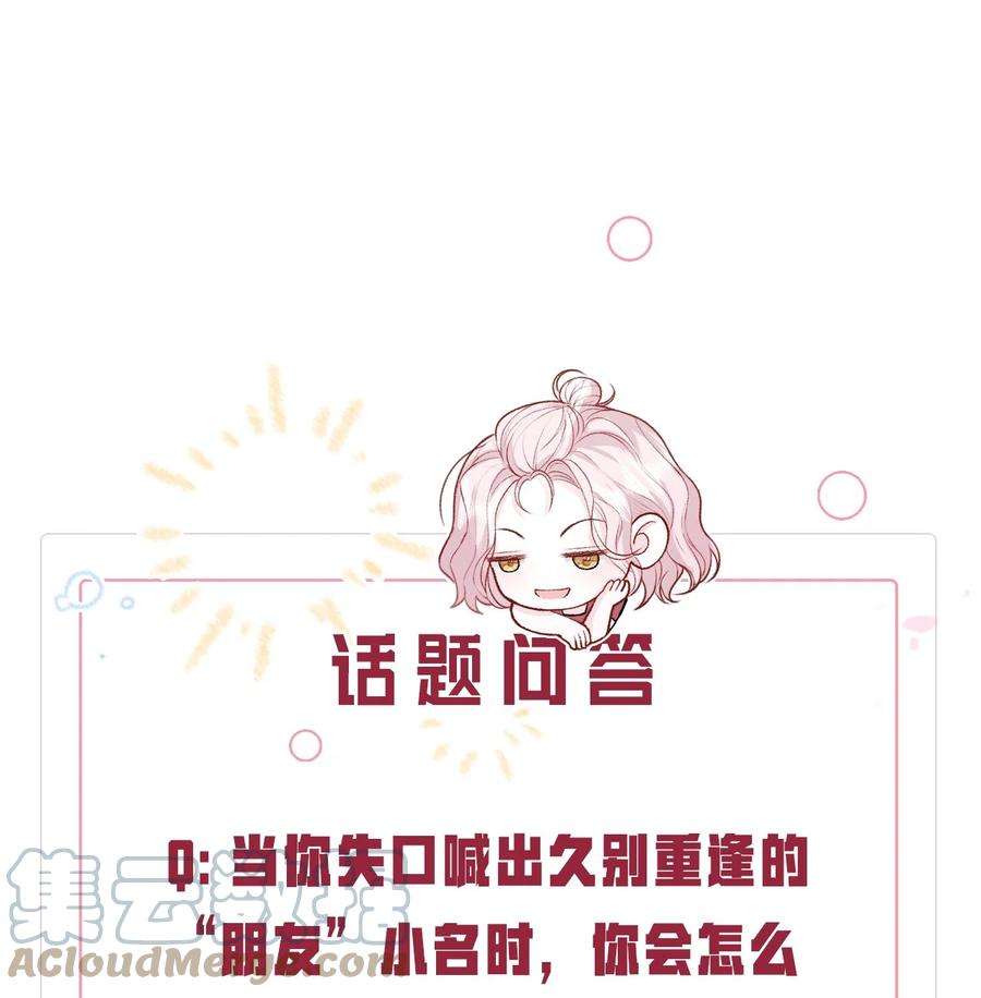 青梅了了03 阿妤！好痒！