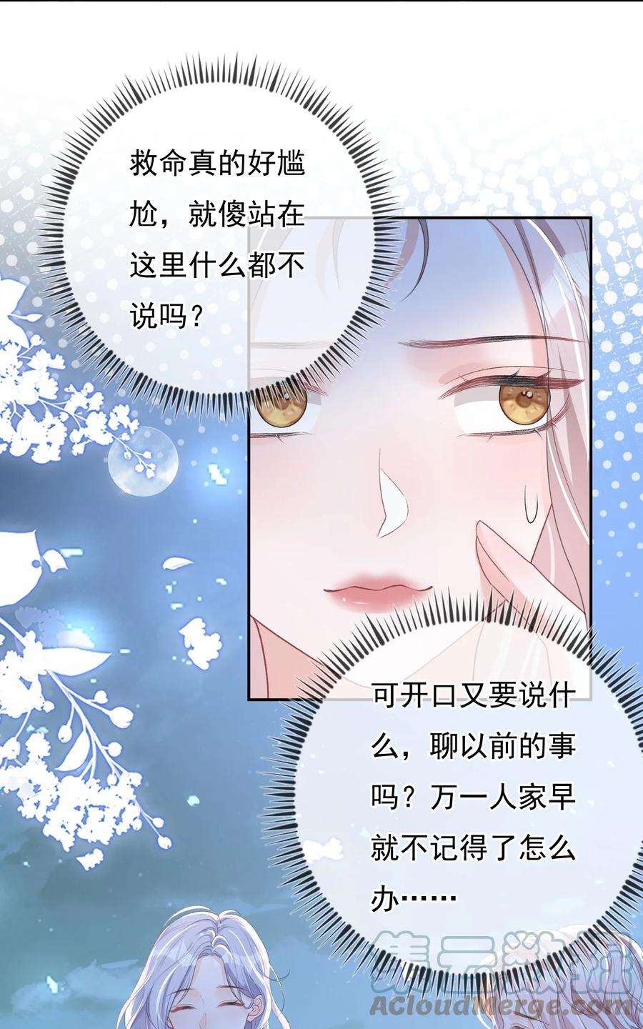 青梅了了03 阿妤！好痒！