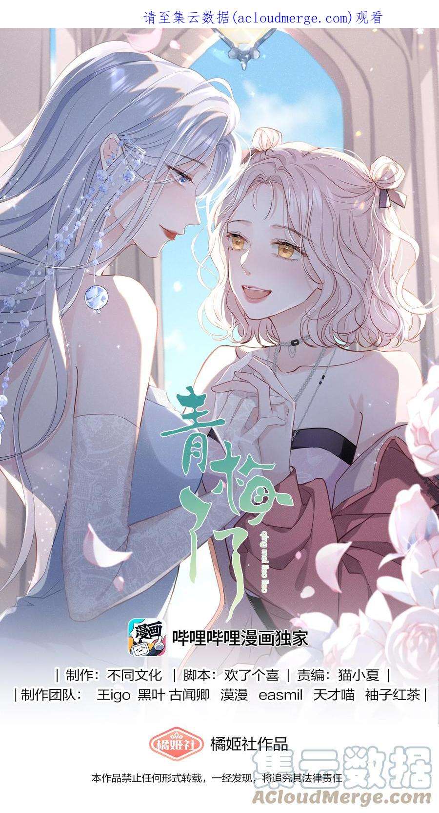 青梅了了04 我才不想跟你做朋友