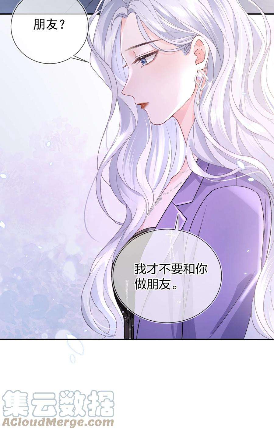 青梅了了04 我才不想跟你做朋友