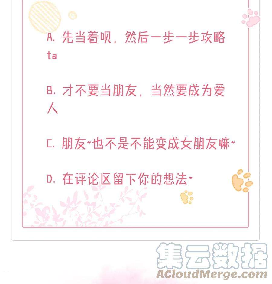 青梅了了04 我才不想跟你做朋友