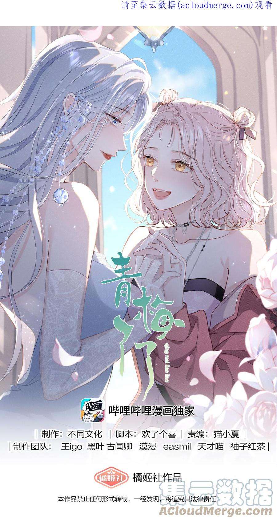 青梅了了05 好漂亮的转学生