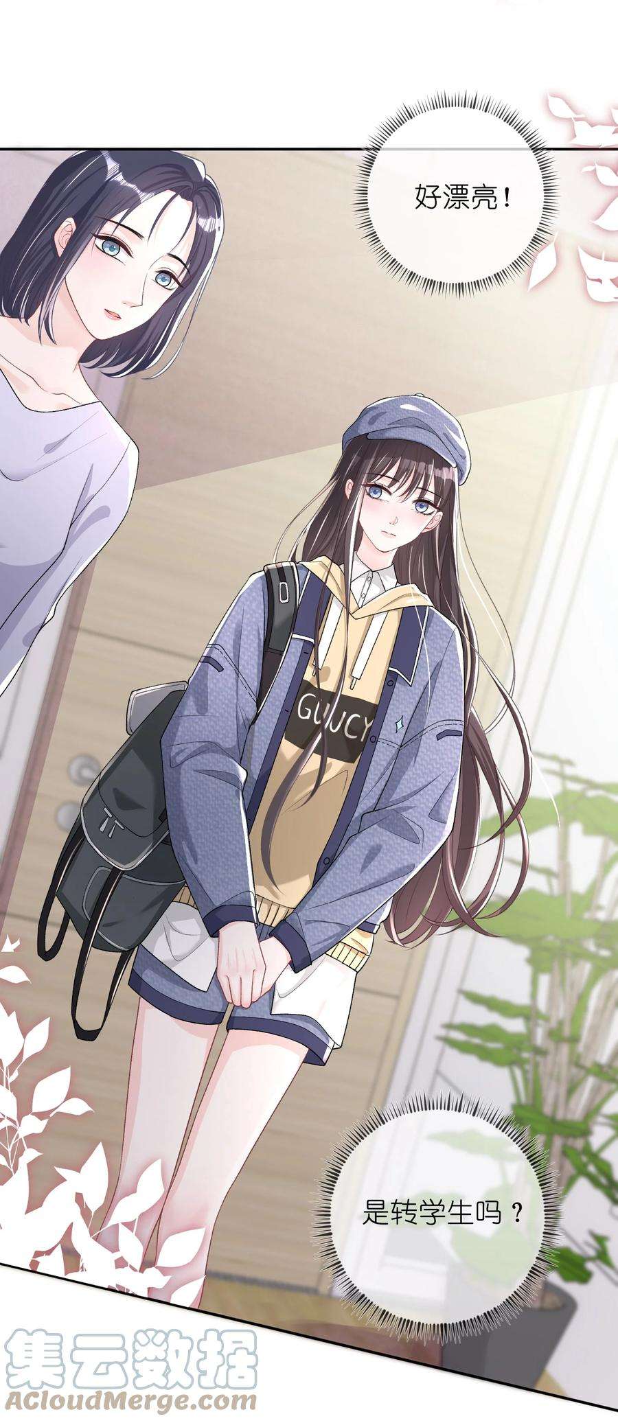 青梅了了05 好漂亮的转学生