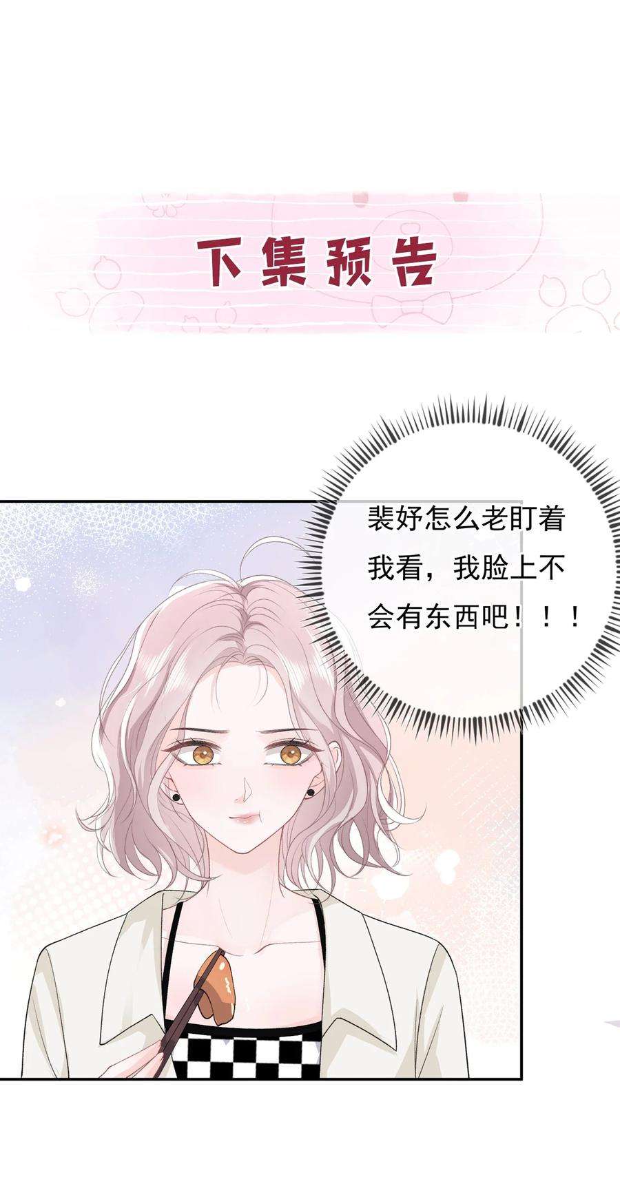 青梅了了05 好漂亮的转学生