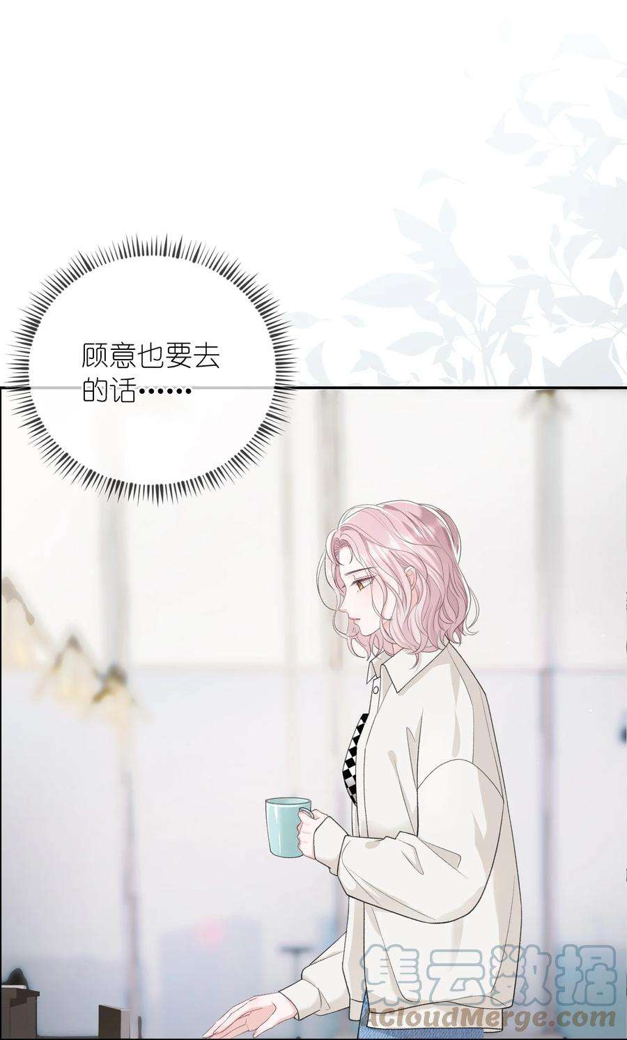青梅了了06 何必在乎性别