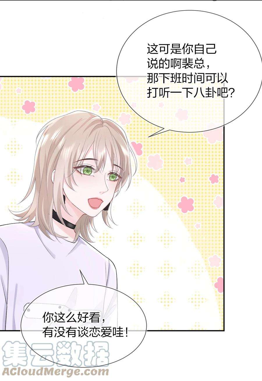 青梅了了06 何必在乎性别