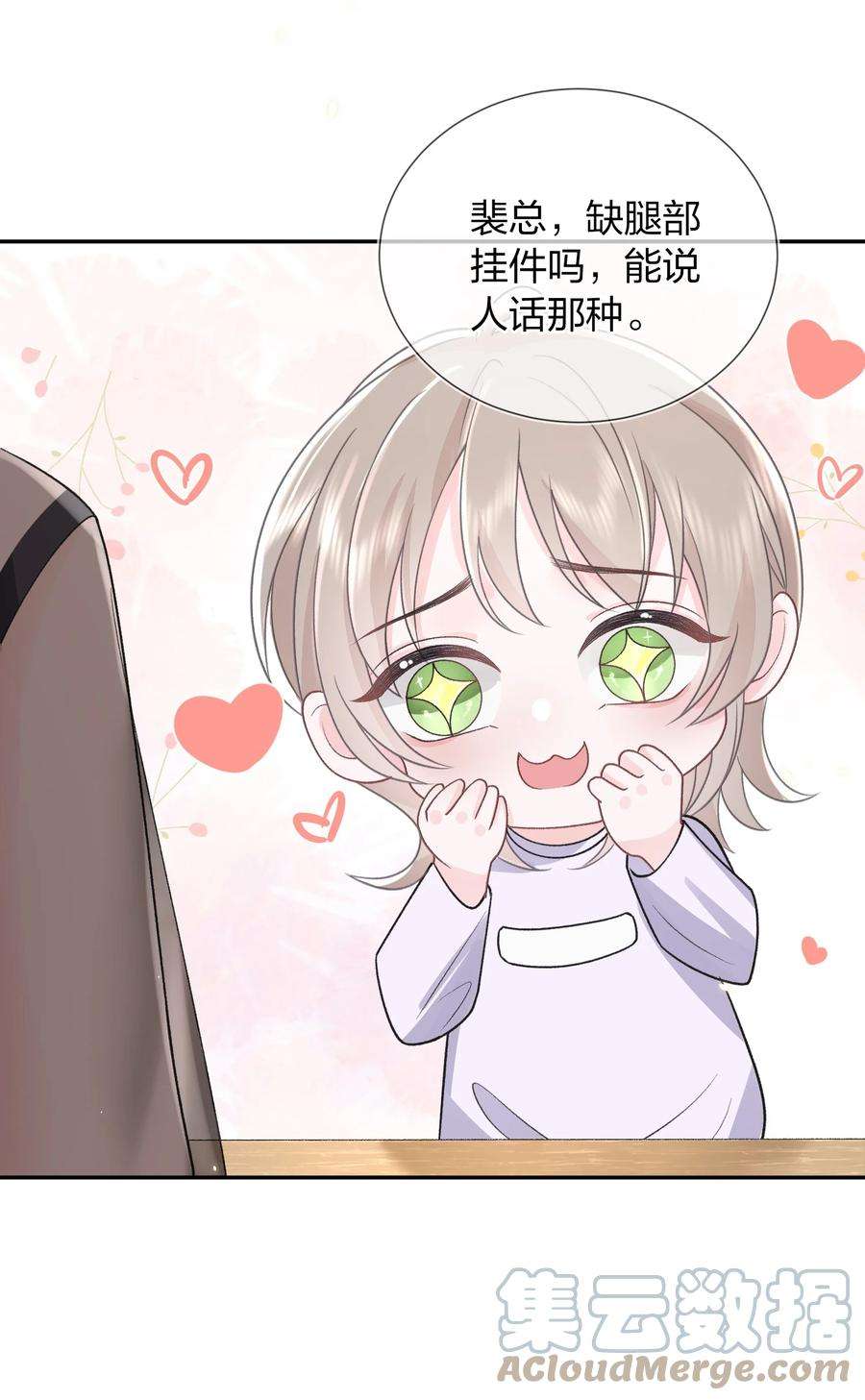 青梅了了06 何必在乎性别