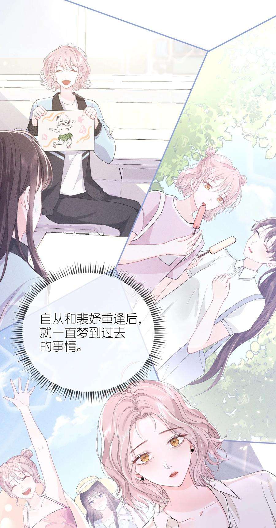 青梅了了06 何必在乎性别