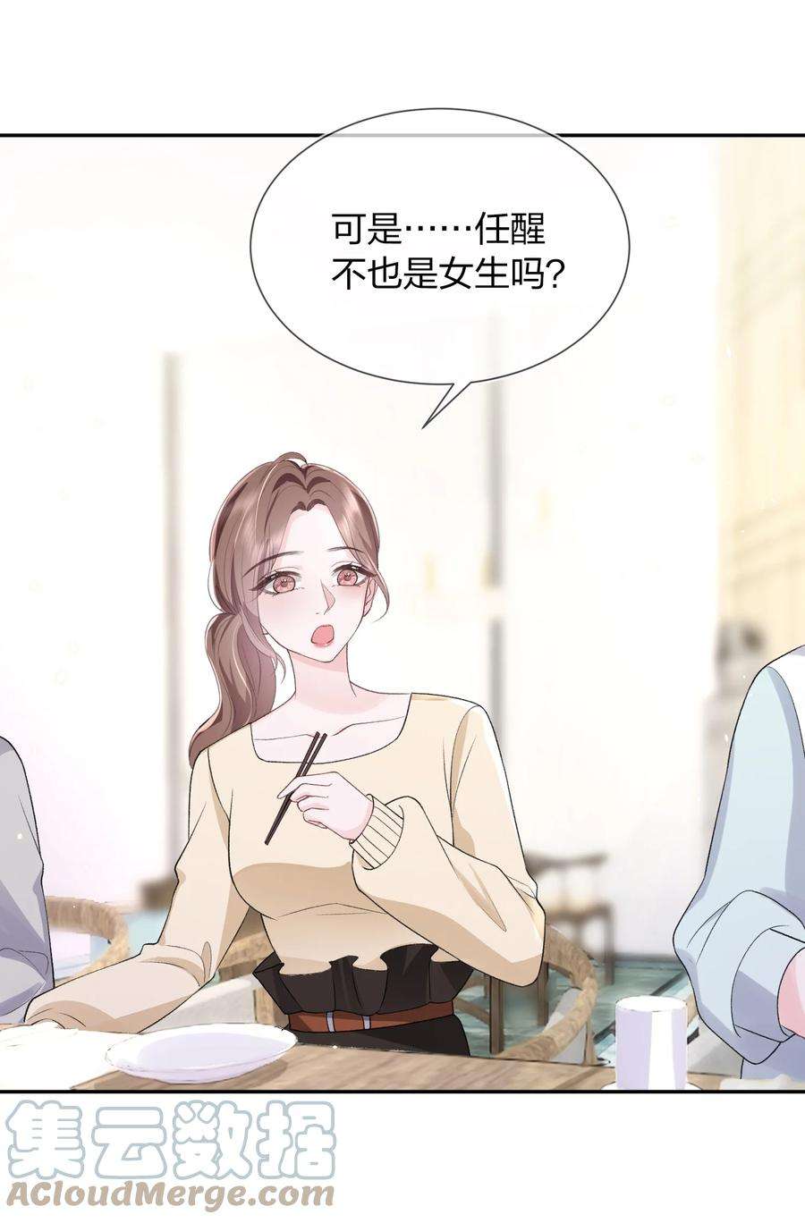 青梅了了06 何必在乎性别