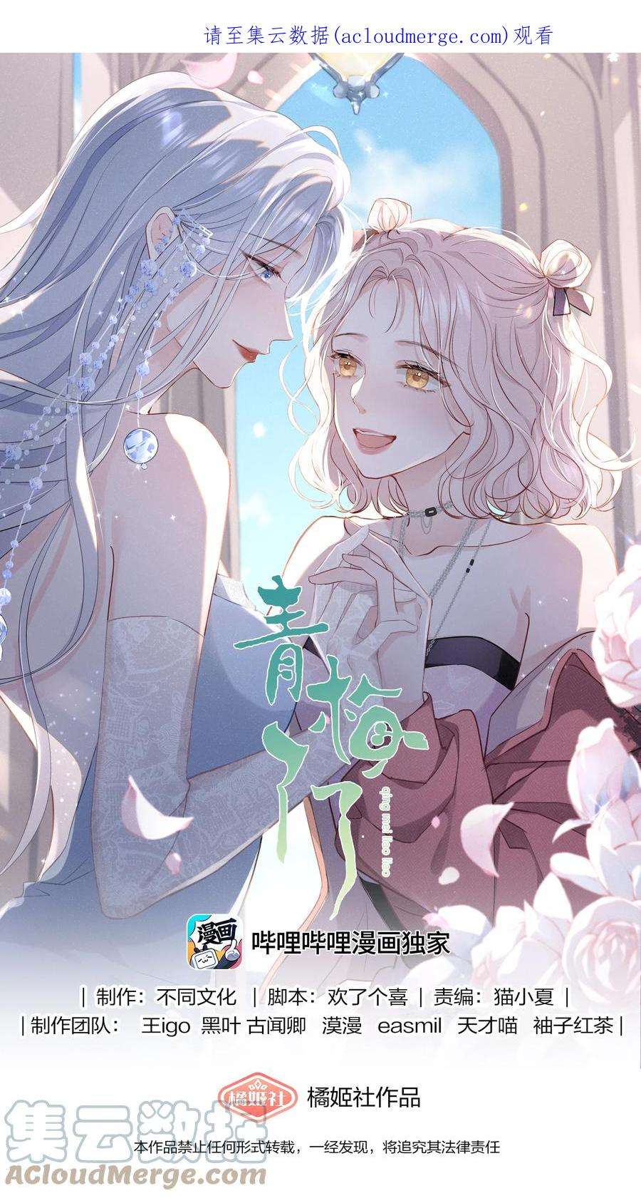 青梅了了08 奇怪的感觉