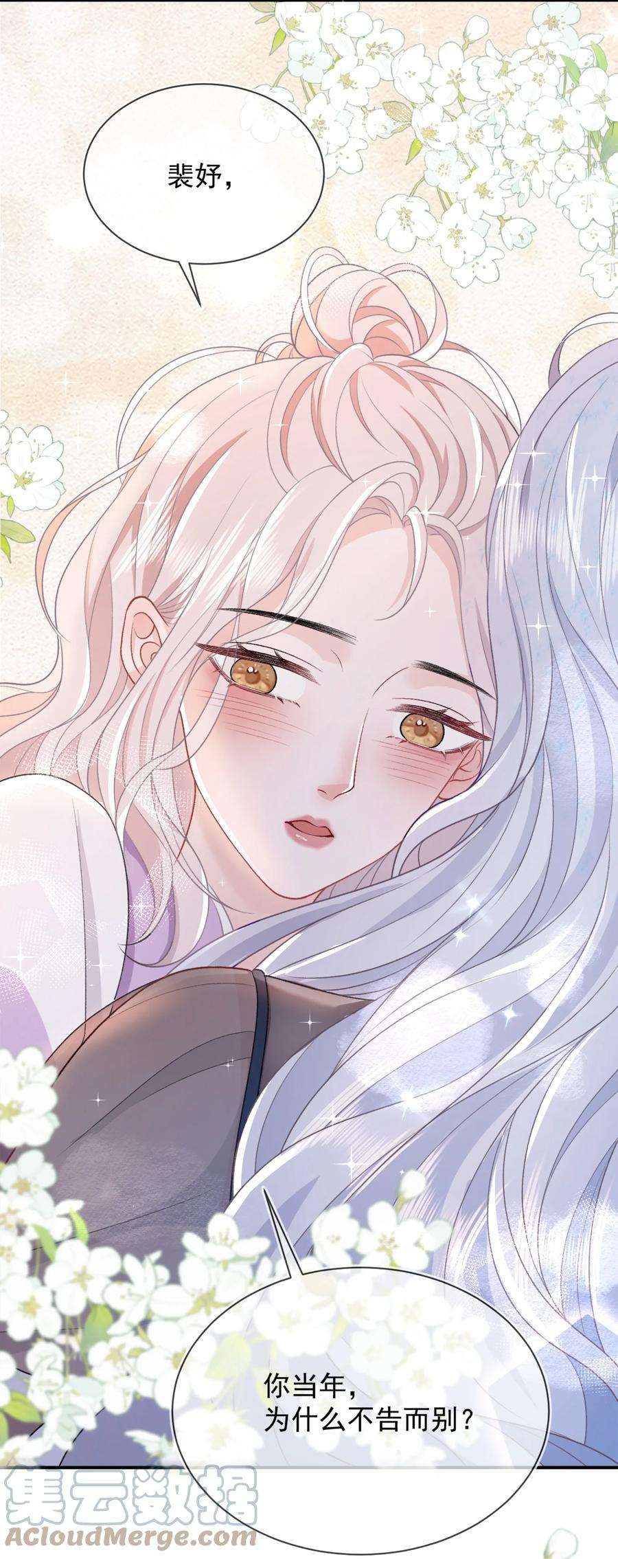 青梅了了08 奇怪的感觉