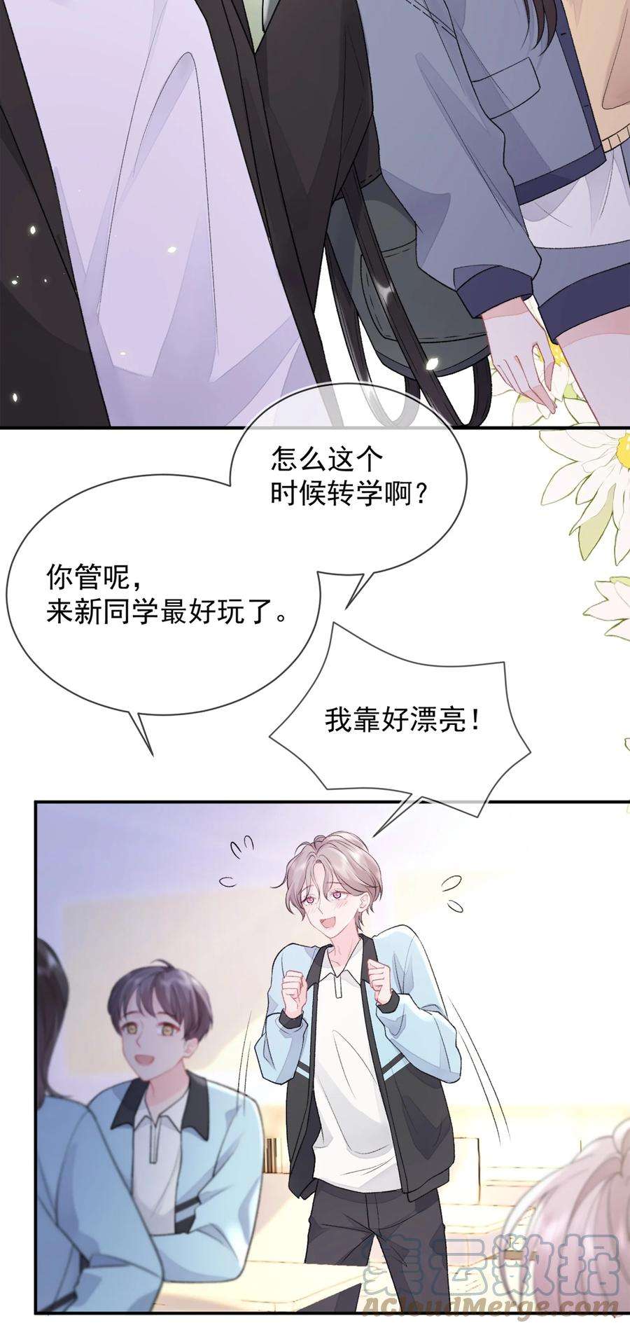 青梅了了08 奇怪的感觉