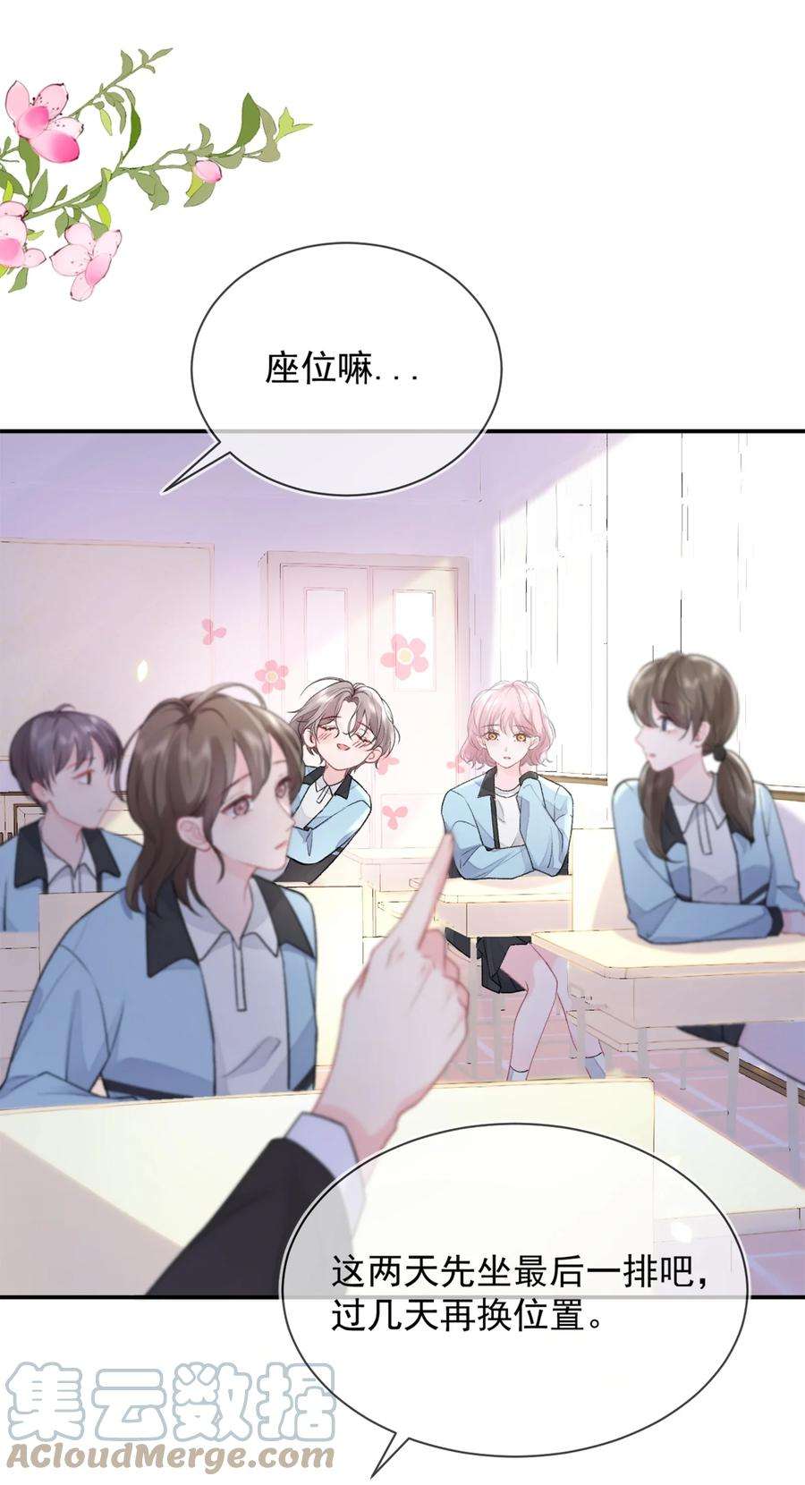 青梅了了08 奇怪的感觉