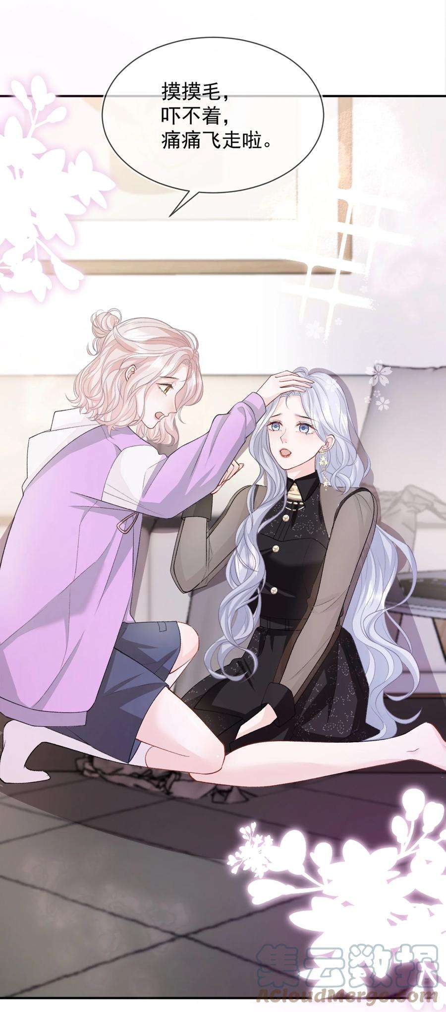 青梅了了08 奇怪的感觉