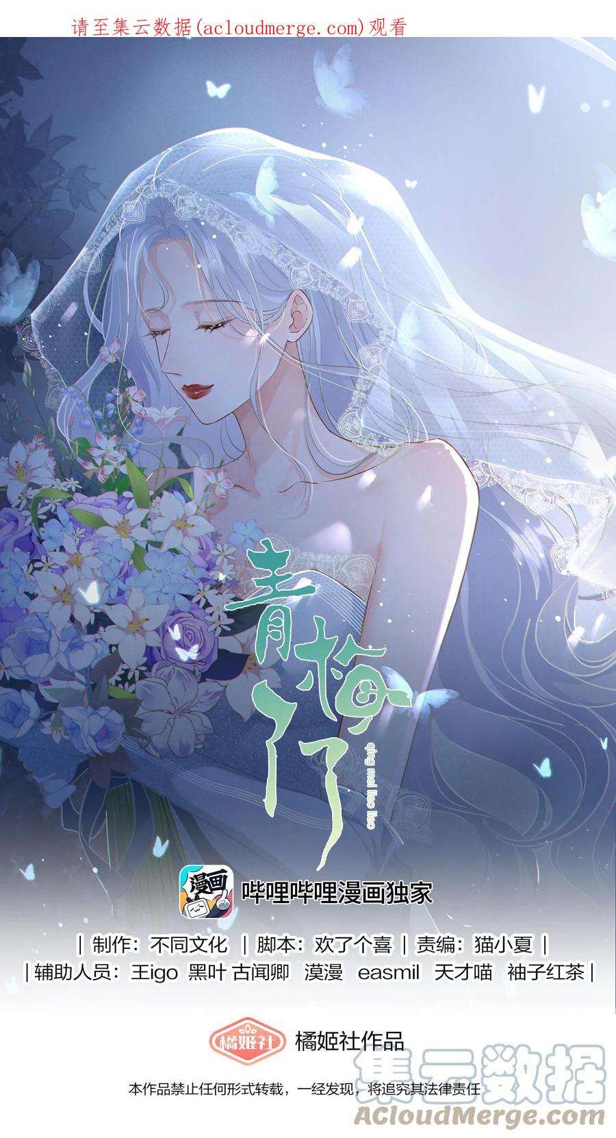 青梅了了09 我一直在想你