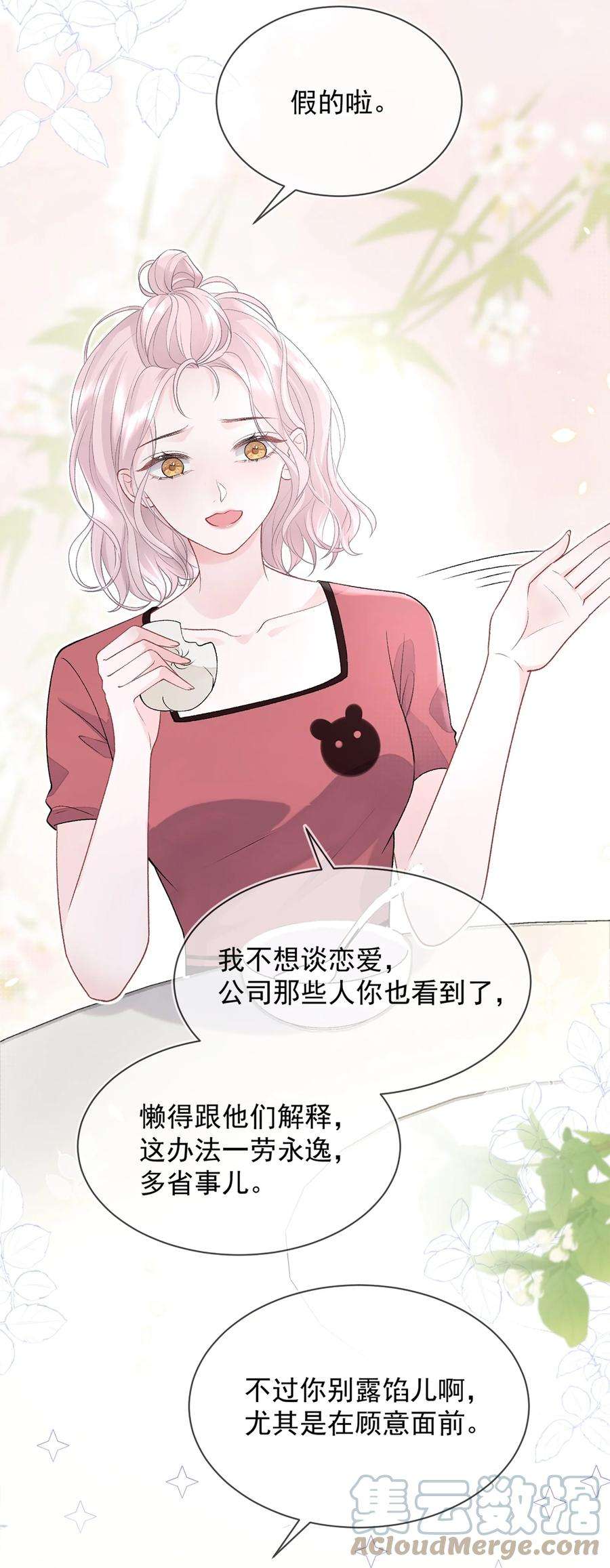 青梅了了09 我一直在想你