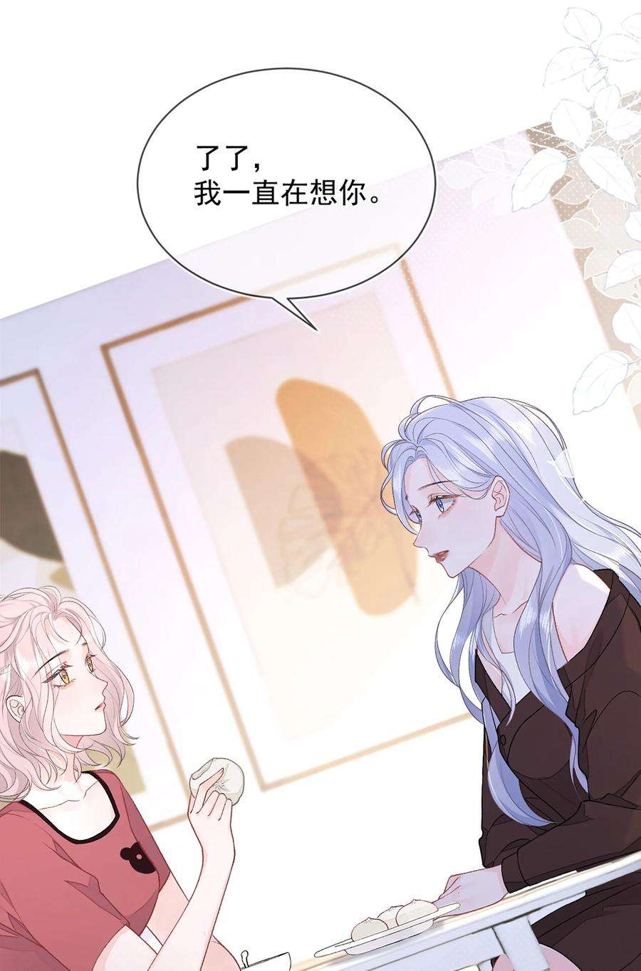 青梅了了09 我一直在想你