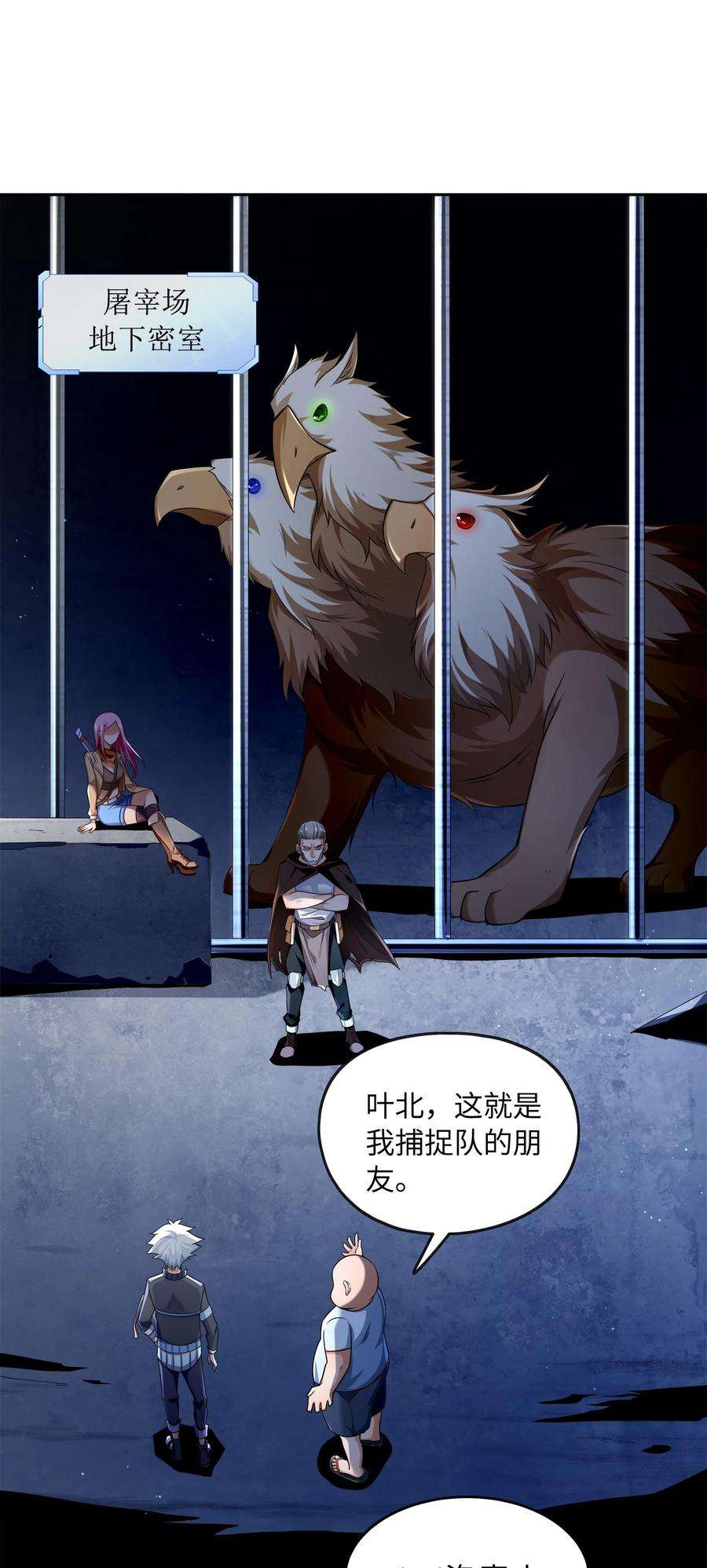 神明时代：世界变成了网游009 叶北的坦白