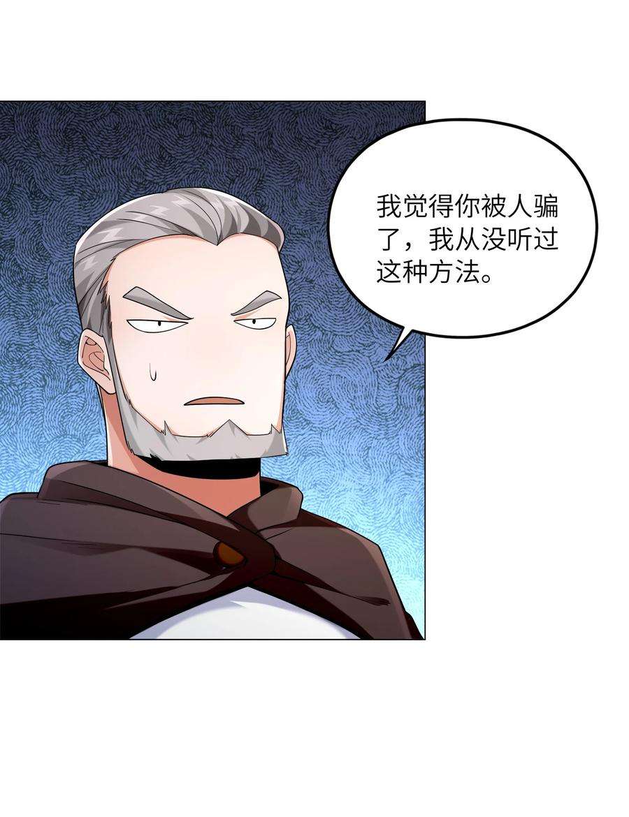神明时代：世界变成了网游009 叶北的坦白