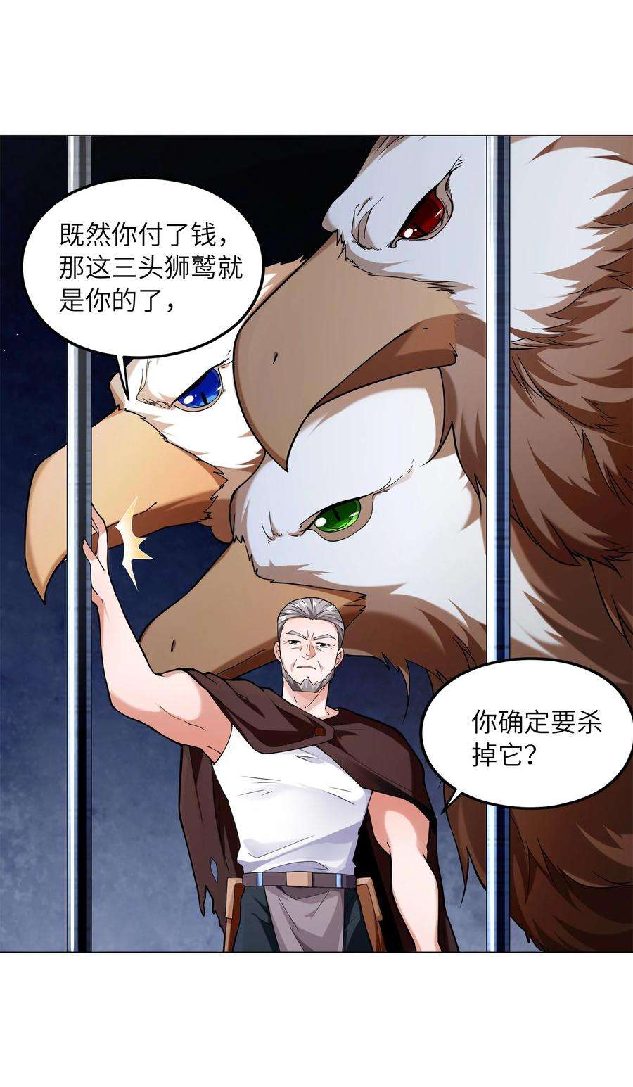 神明时代：世界变成了网游009 叶北的坦白