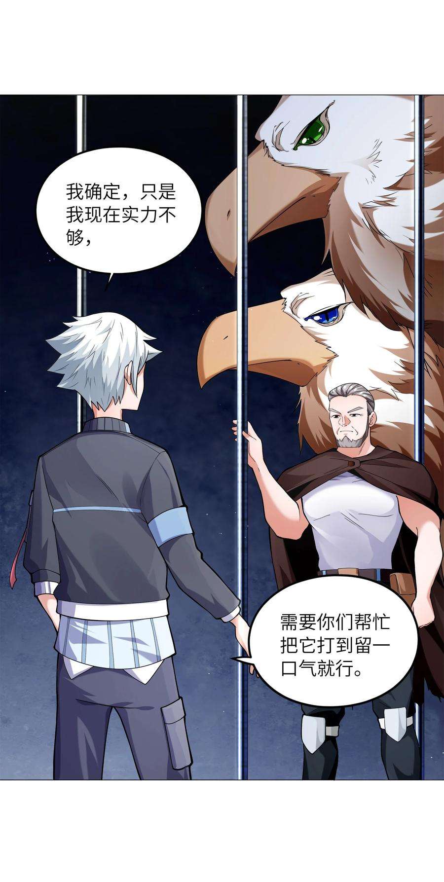 神明时代：世界变成了网游009 叶北的坦白