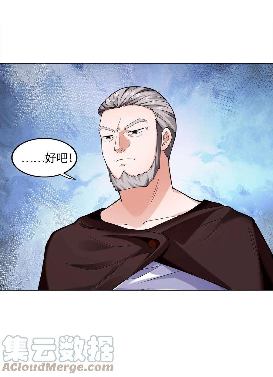 神明时代：世界变成了网游009 叶北的坦白