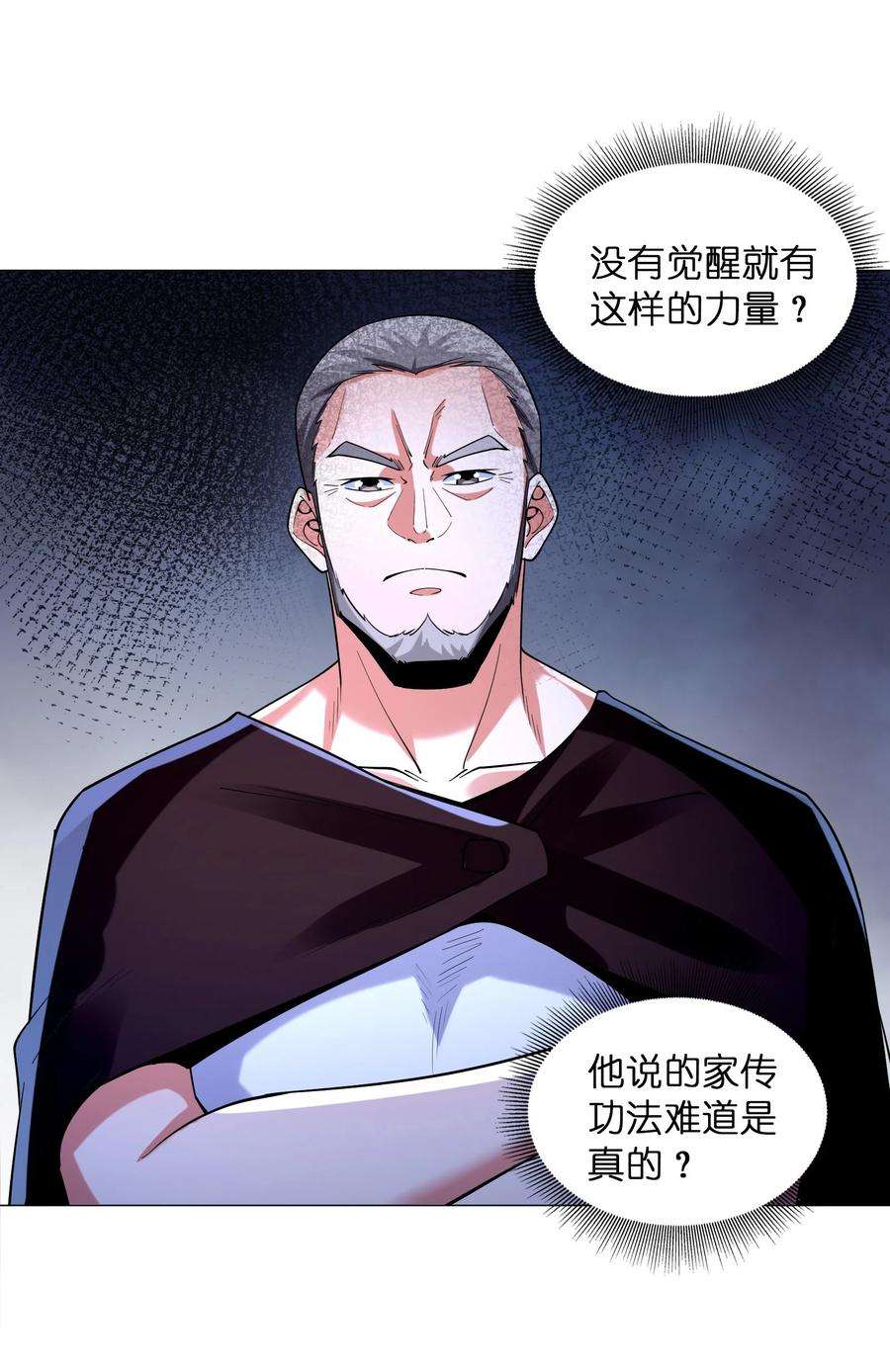 神明时代：世界变成了网游009 叶北的坦白