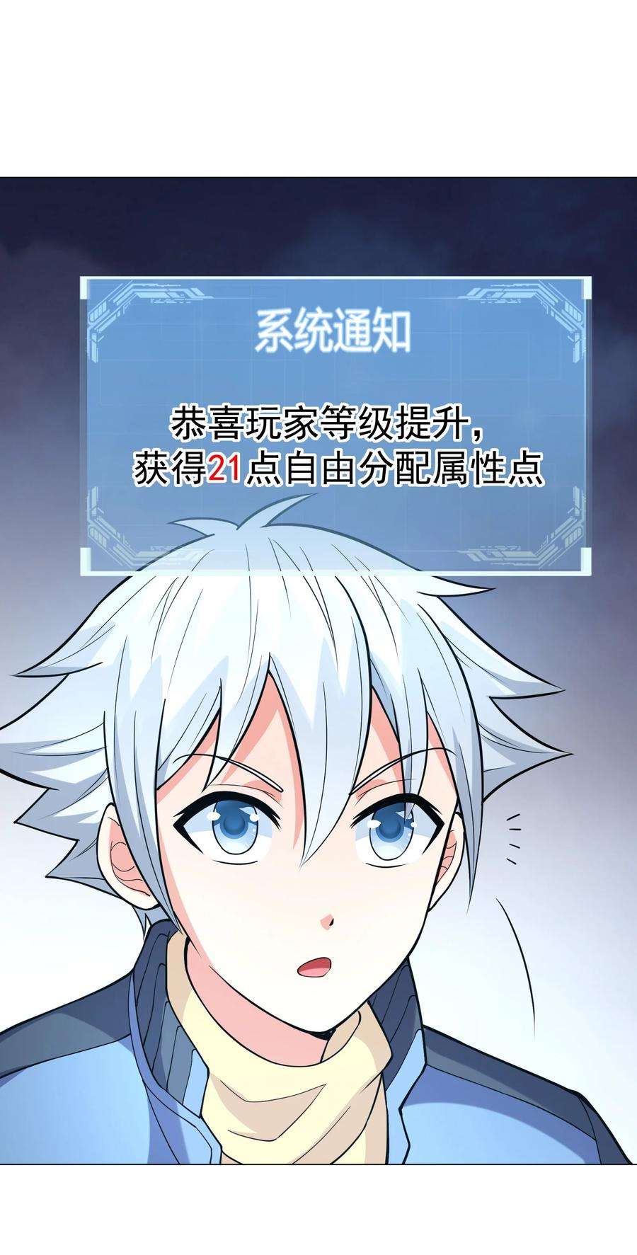 神明时代：世界变成了网游009 叶北的坦白