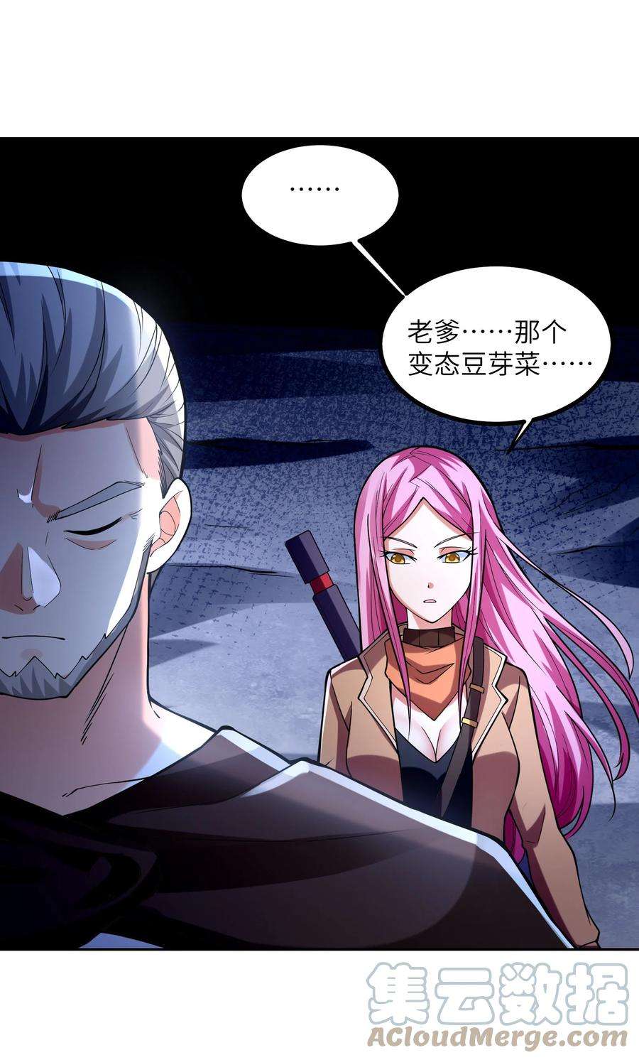 神明时代：世界变成了网游009 叶北的坦白