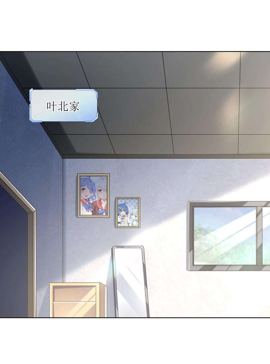 神明时代：世界变成了网游009 叶北的坦白
