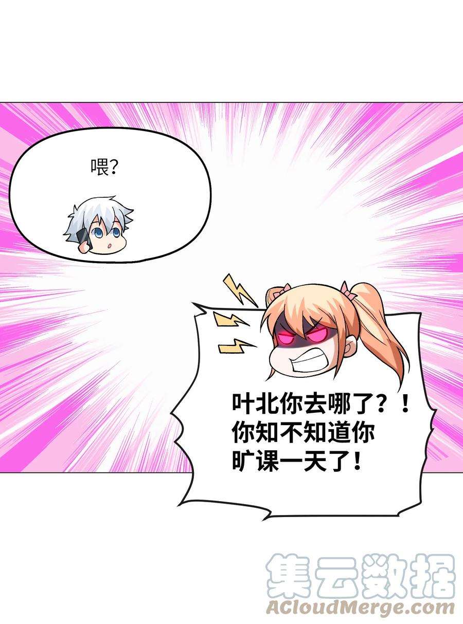 神明时代：世界变成了网游009 叶北的坦白