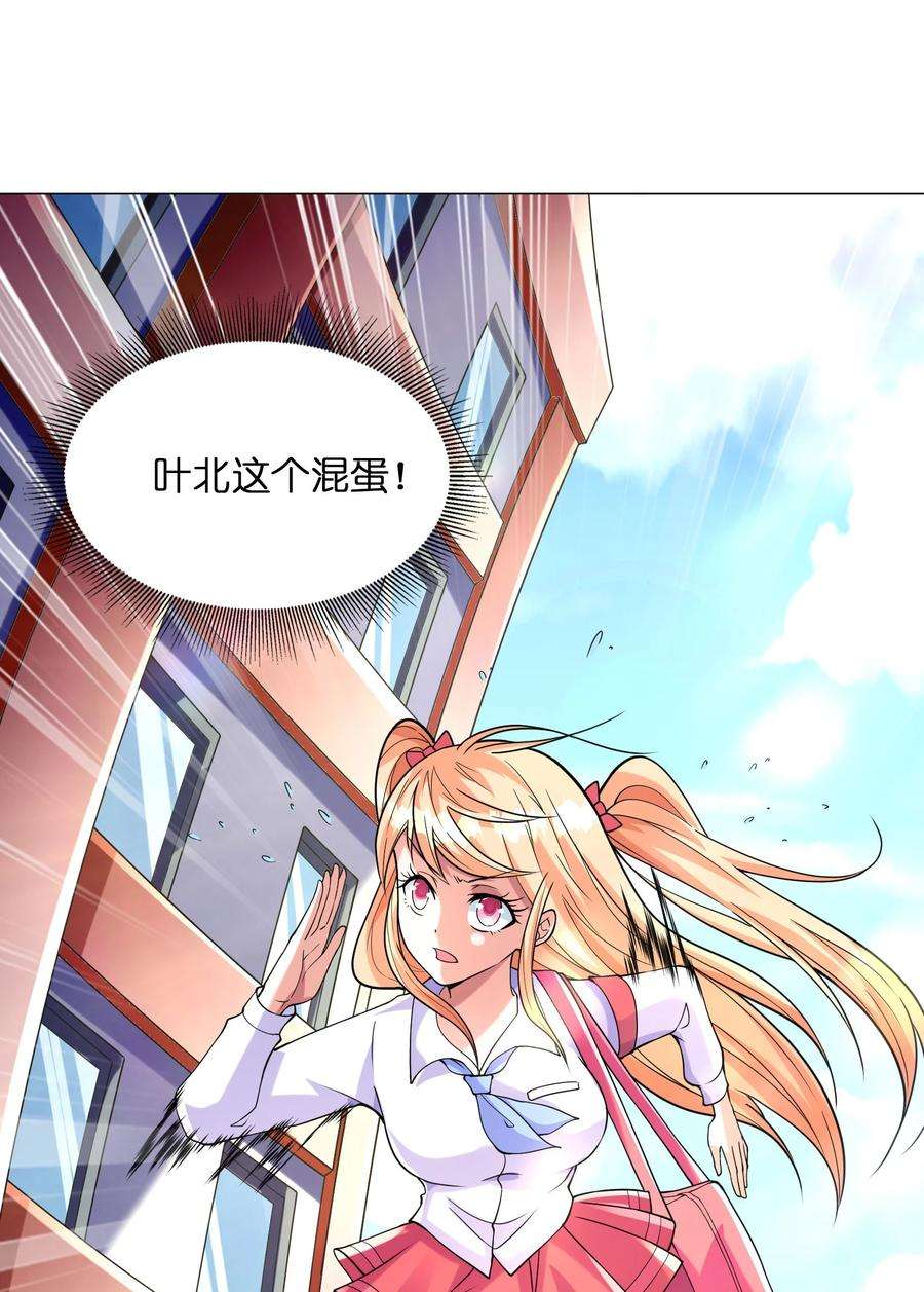 神明时代：世界变成了网游009 叶北的坦白