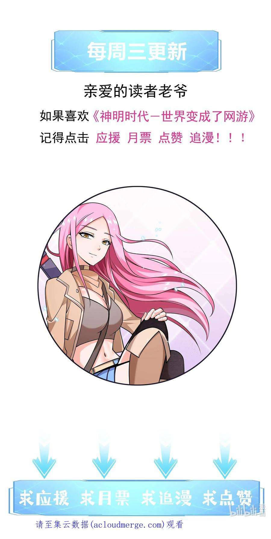 神明时代：世界变成了网游009 叶北的坦白