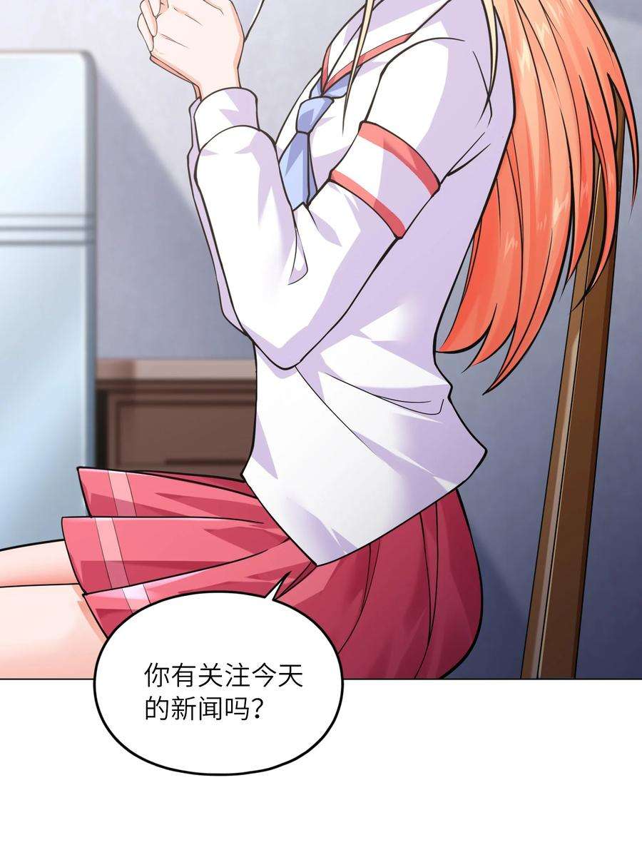 神明时代：世界变成了网游010 危险的处境