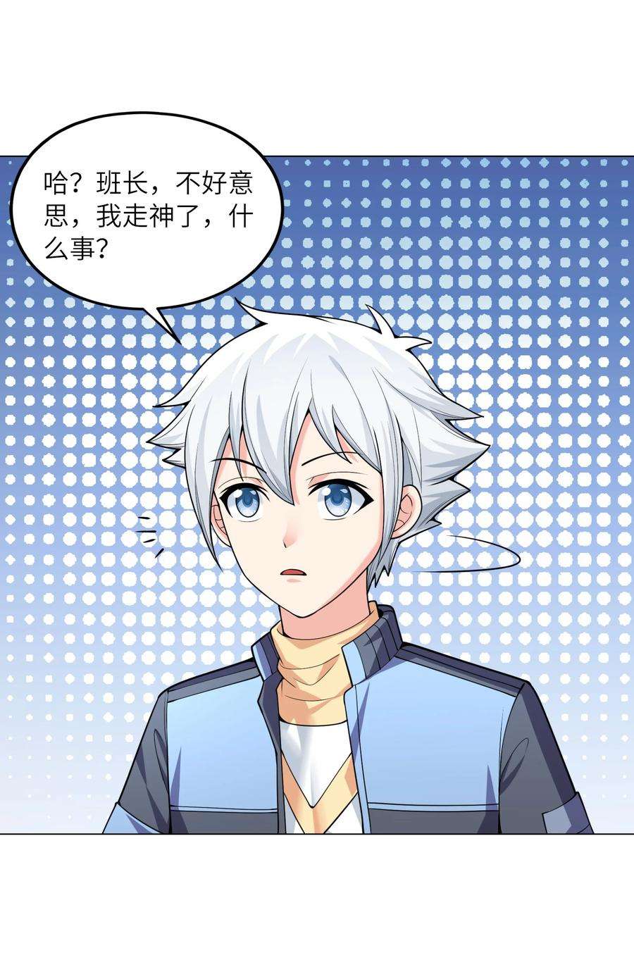 神明时代：世界变成了网游010 危险的处境