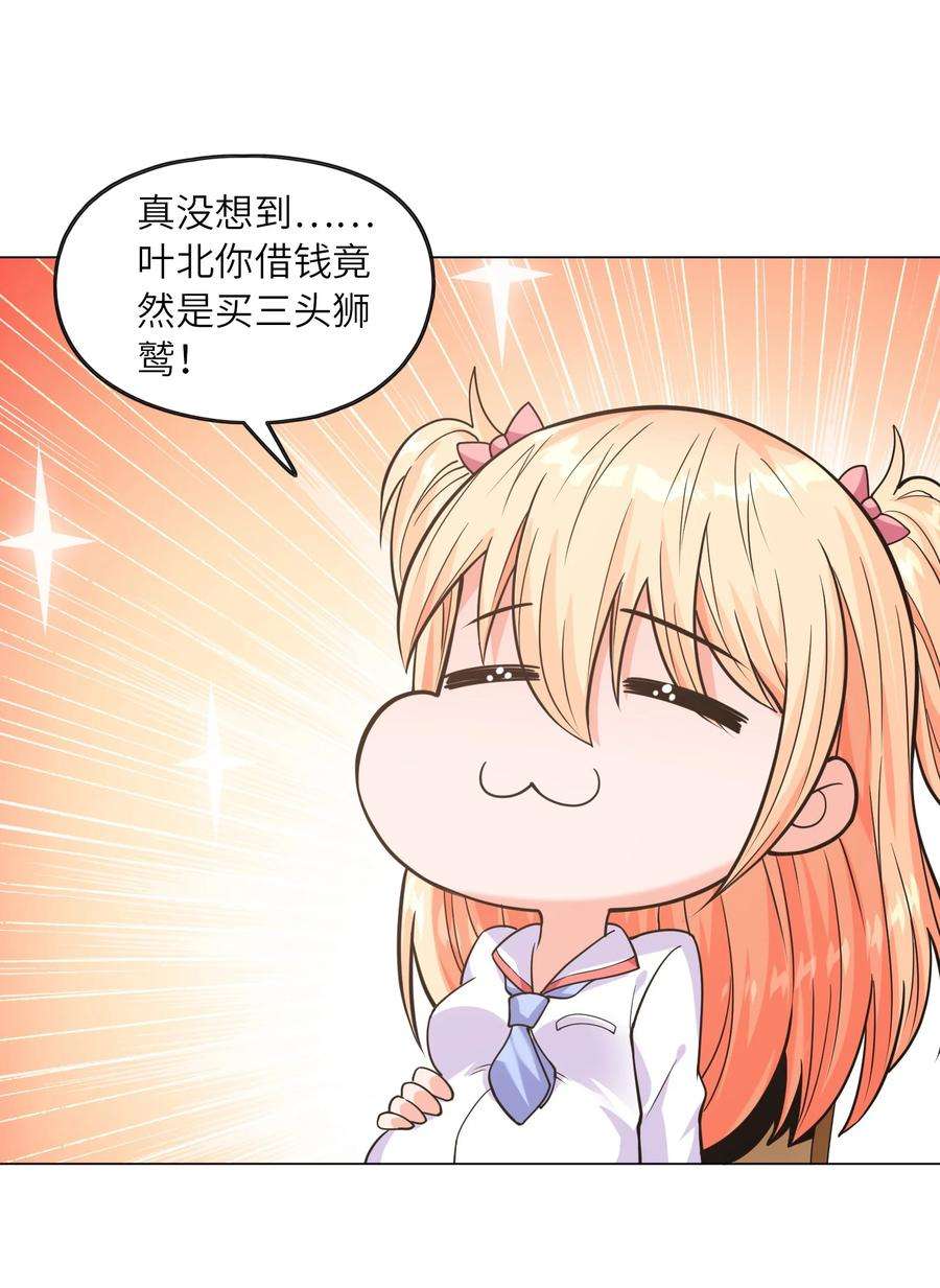 神明时代：世界变成了网游010 危险的处境