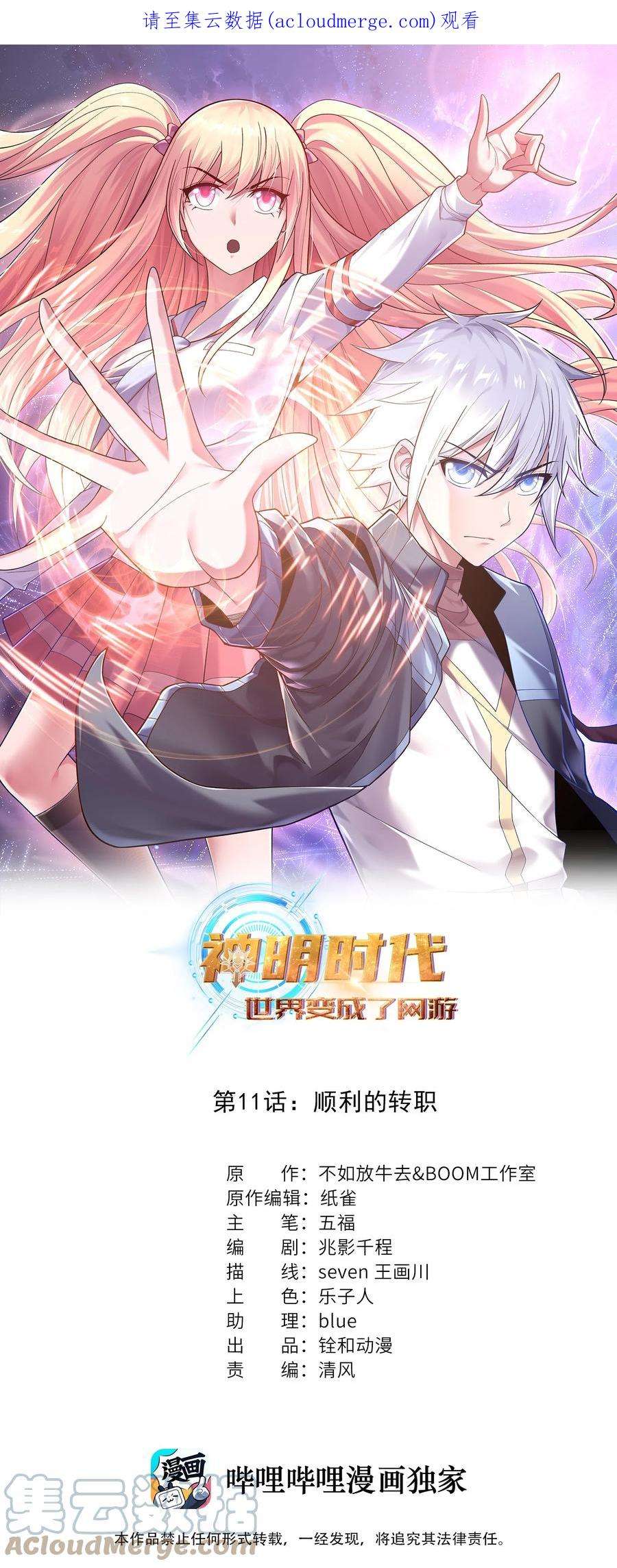 神明时代：世界变成了网游011 顺利的转职