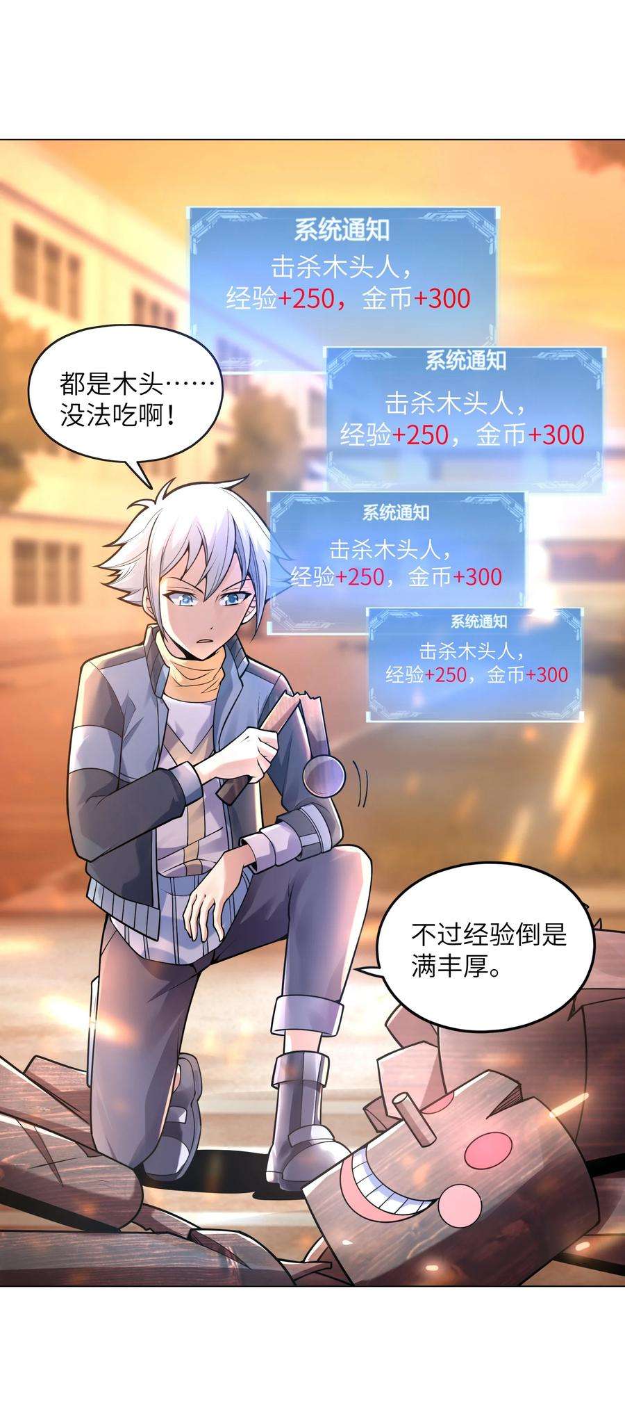 神明时代：世界变成了网游011 顺利的转职