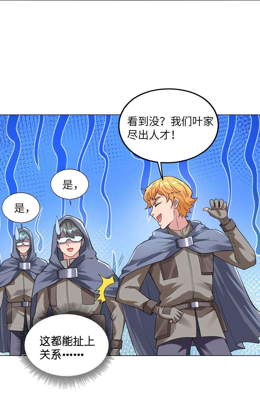 神明时代：世界变成了网游011 顺利的转职