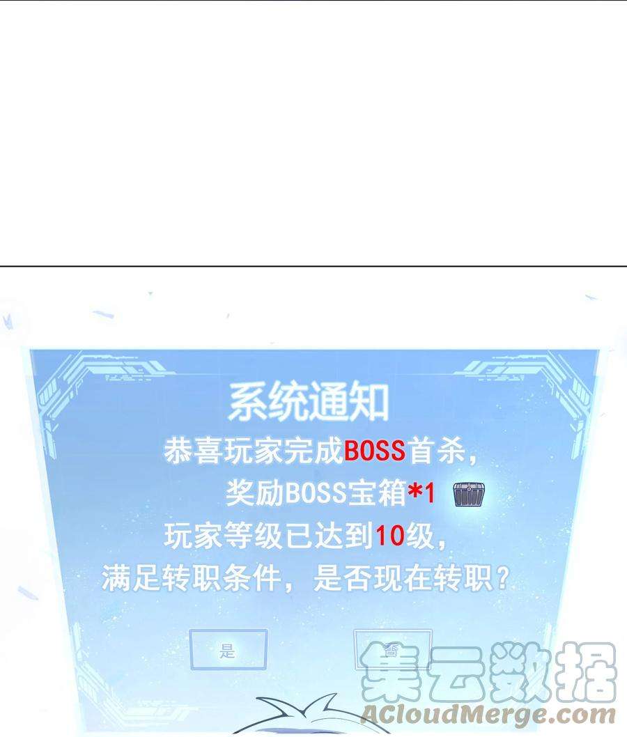 神明时代：世界变成了网游011 顺利的转职