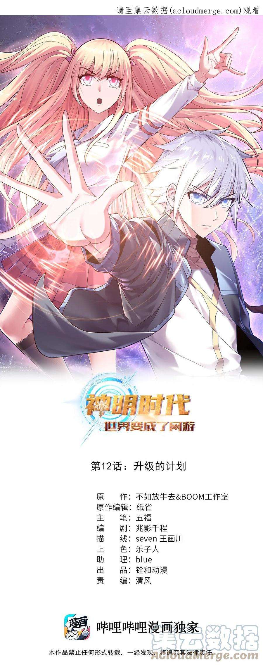 神明时代：世界变成了网游012 升级的计划