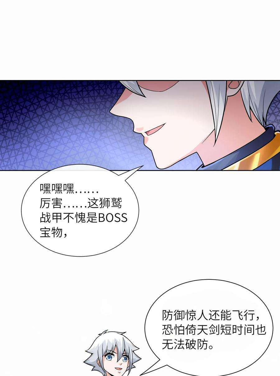 神明时代：世界变成了网游012 升级的计划