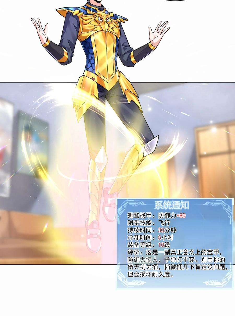 神明时代：世界变成了网游012 升级的计划