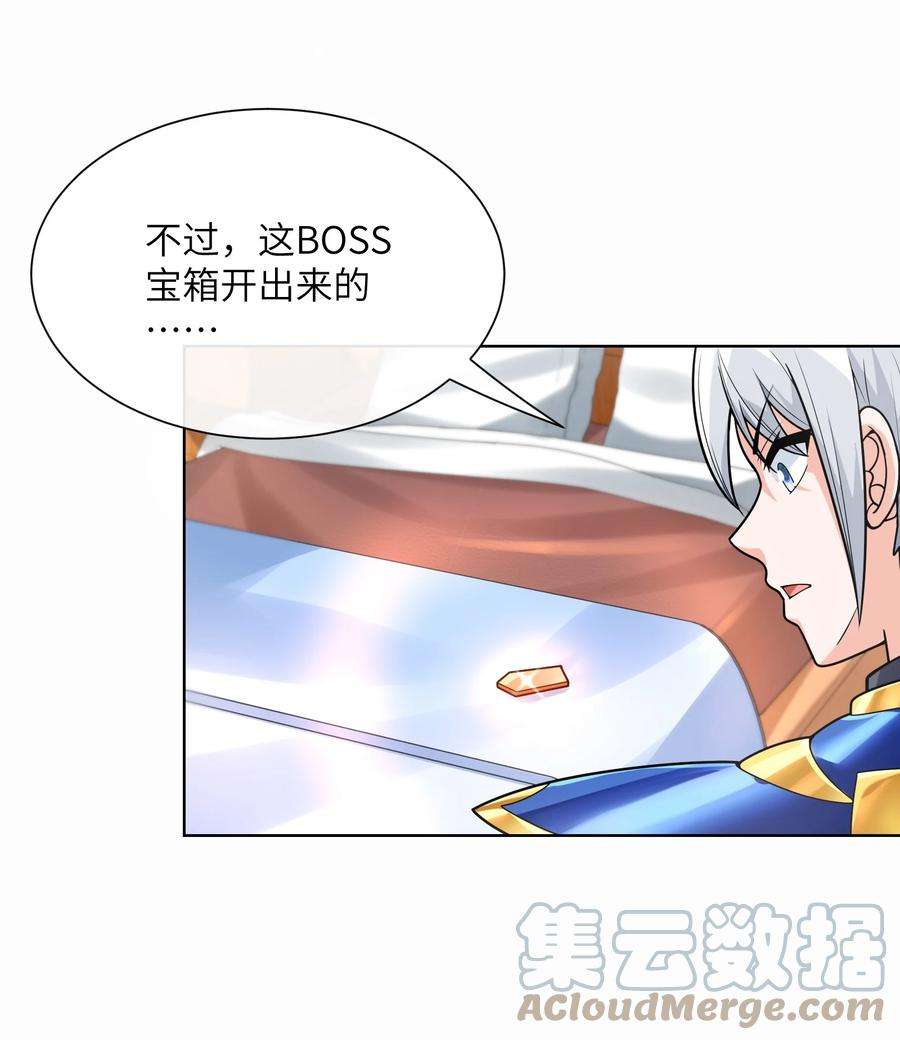 神明时代：世界变成了网游012 升级的计划